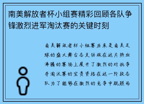 南美解放者杯小组赛精彩回顾各队争锋激烈进军淘汰赛的关键时刻