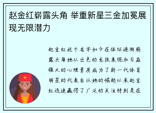 赵金红崭露头角 举重新星三金加冕展现无限潜力