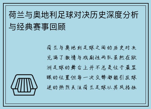 荷兰与奥地利足球对决历史深度分析与经典赛事回顾