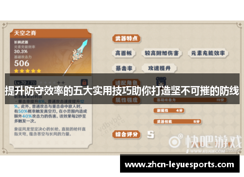 提升防守效率的五大实用技巧助你打造坚不可摧的防线