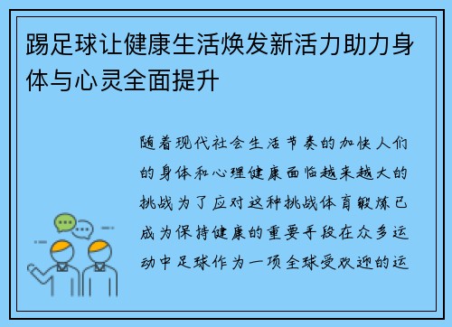 踢足球让健康生活焕发新活力助力身体与心灵全面提升