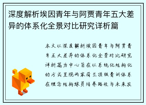 深度解析埃因青年与阿贾青年五大差异的体系化全景对比研究详析篇