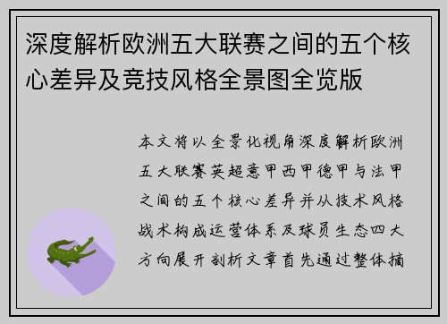 深度解析欧洲五大联赛之间的五个核心差异及竞技风格全景图全览版 深度解析欧洲五大联赛之间的五个核心差异及竞技风格全景图全览版
